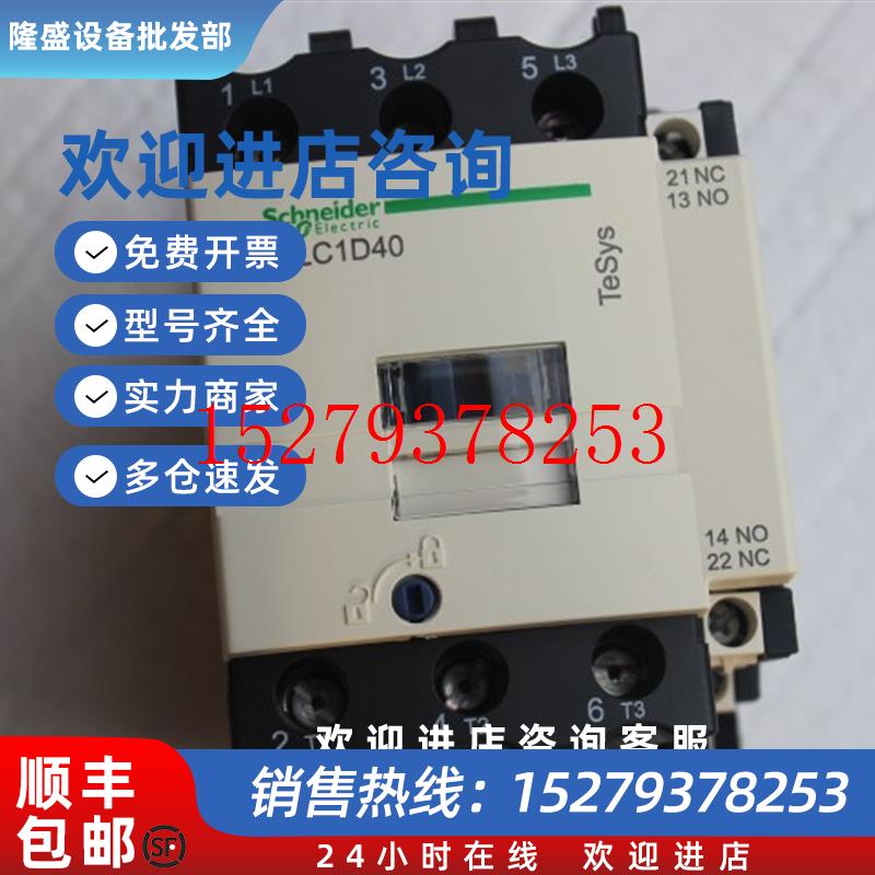议价施耐德接触器LC1D40M7C交流220V现货多多40ALC1-D40M7C