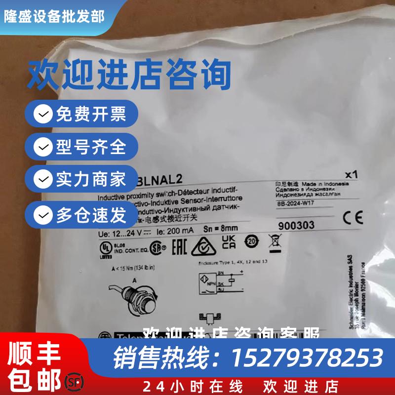议价全新施耐德特勒美科传感器XS218BLPAL2/BLNAL2/BLPAM12/BLNAM