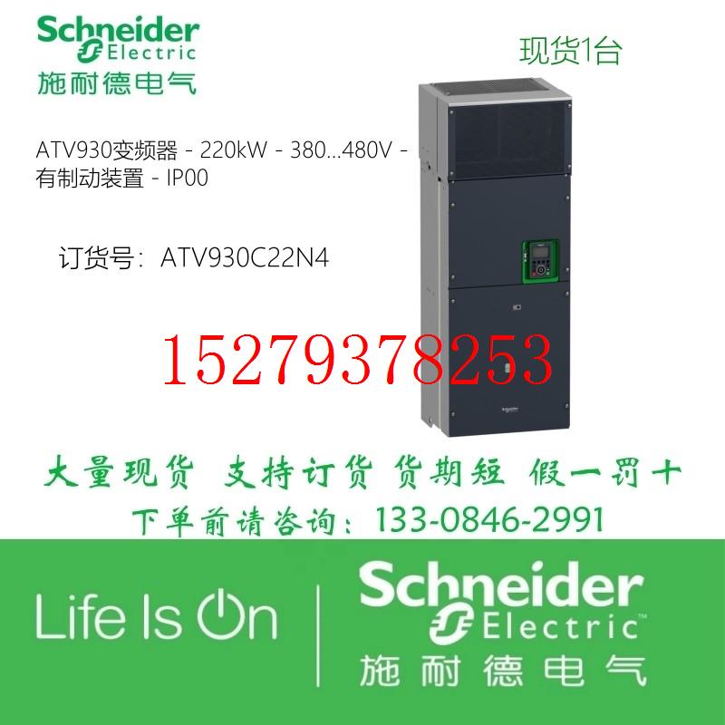 议价ATV930C22N4施耐德ATV930变频器ATV71HC22N4ATV930C25N4C