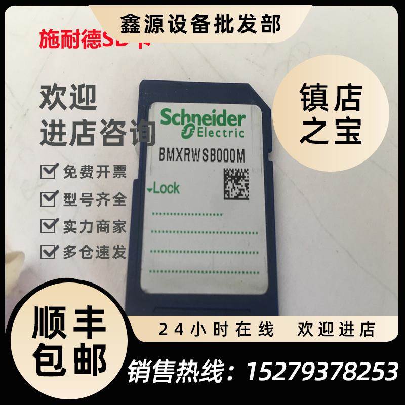 议价正品 施耐德 SD存储卡BMXRWSB000M BMXRWSC016M BMXRWSFC032M