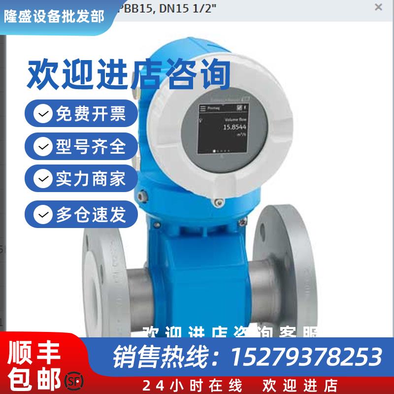 议价E+H电磁流量计5PBB15-AAEAEBKA0AED5K1AA1+AK原装正品全新包