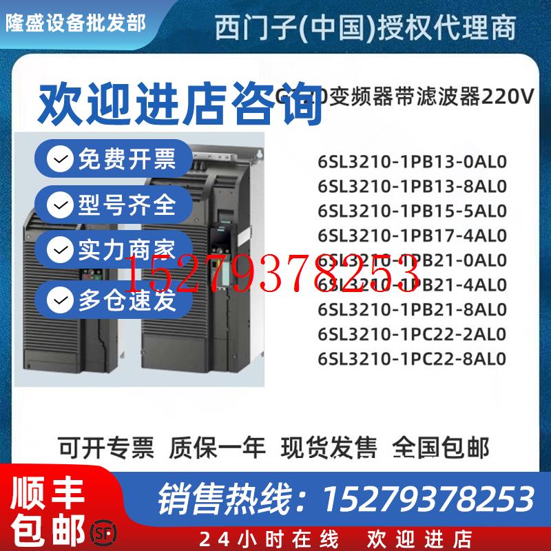 议价西门子G120变频器功率模块带滤波器220V6SL3210-1PB17/1PB21-