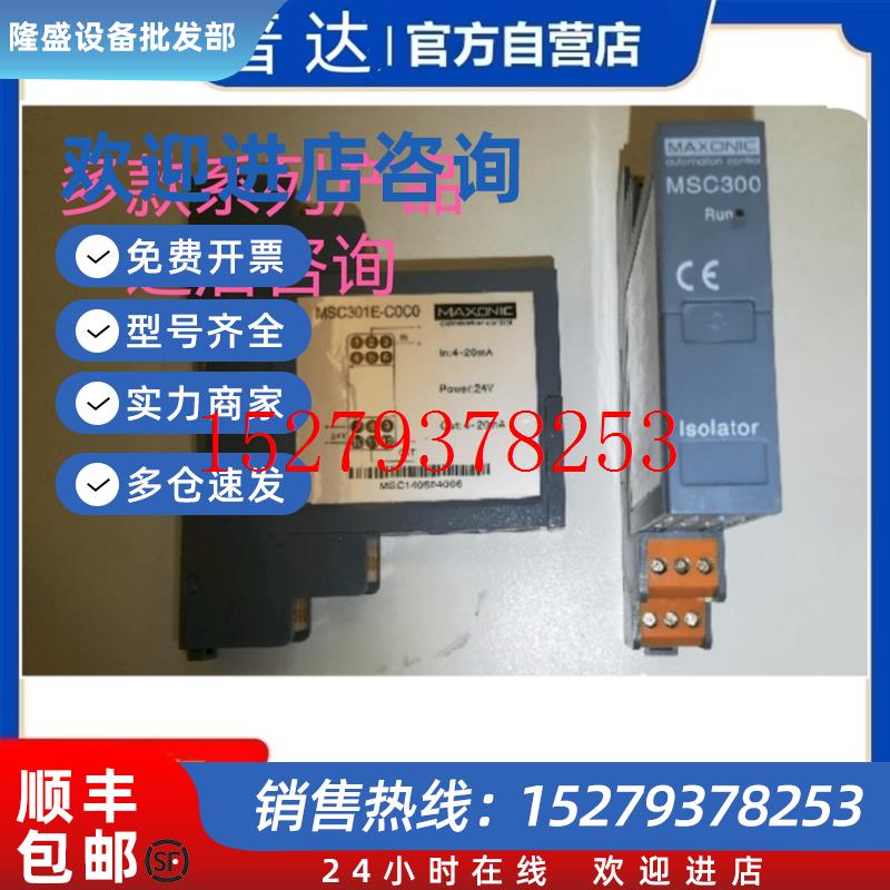 议价maxonic深圳万讯电流隔离器MSC301E-C0C0MSC302E-C0C0原装询