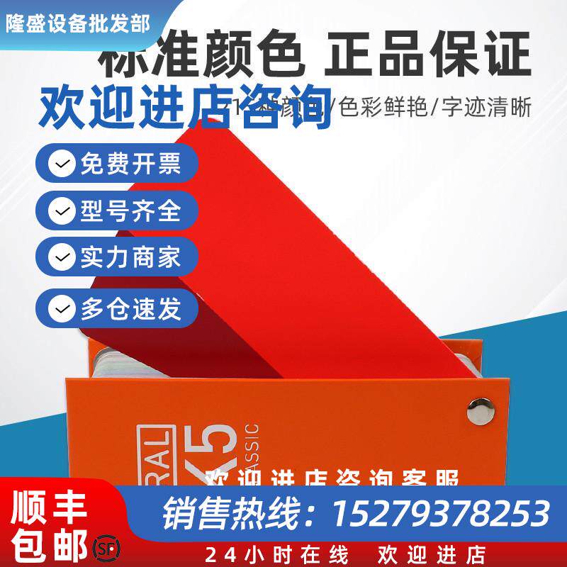 议价德国正品RAL劳尔国际标准K5色卡哑光油漆涂料215色五金喷塑欧