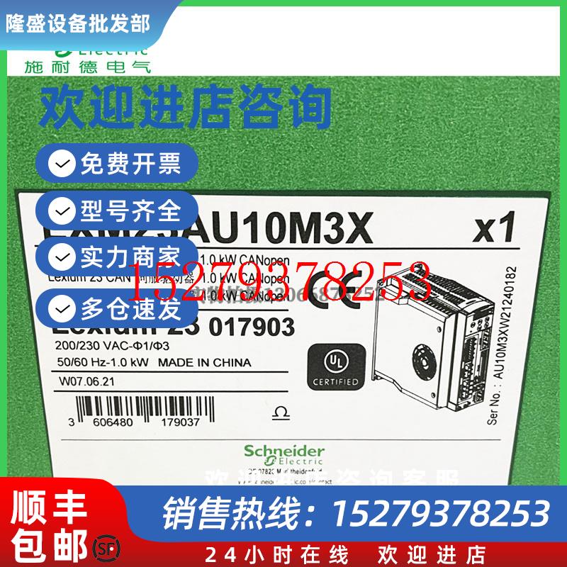 议价施耐德驱动器LXM23AU10M3X1KW交流伺服运动控制器全新原包装