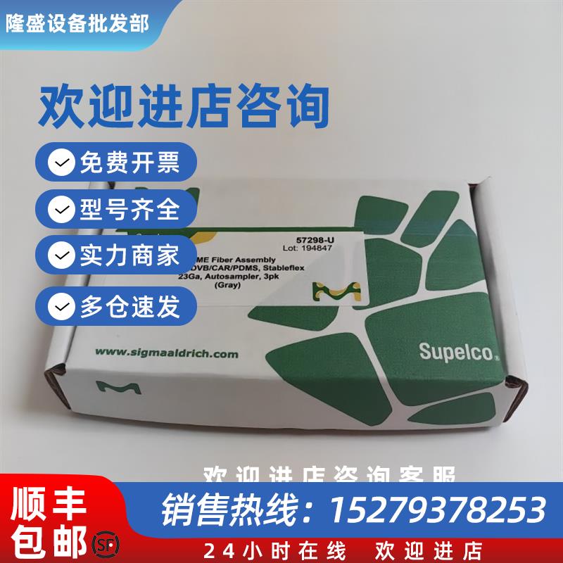 议价全新默克Supelco 57298-USPME Fiber Assembly SPME萃取头组