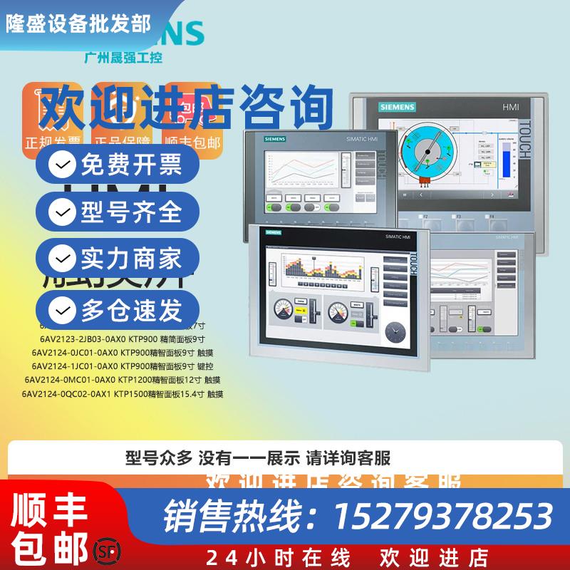 议价西门子触摸屏6AV2124-0GC01/0MC01/0JC01/2DC01/0QC02/0UC-0A