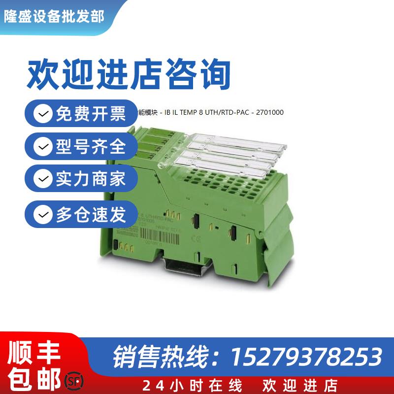 议价Inline功能模块 - IB IL TEMP 8 UTH/RTD-PAC - 2701