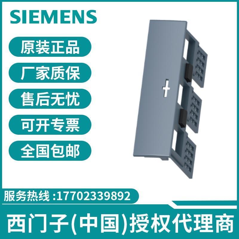 议价3VA9353-0KB03西门子3VA塑壳断路器端子盖用于插入式和抽屉座
