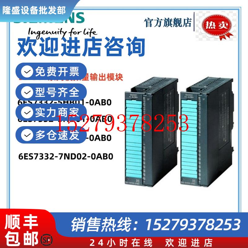 议价西门子模拟量输出SM332模块6ES7332-5HB/5HD01/5HF00/7ND02/0