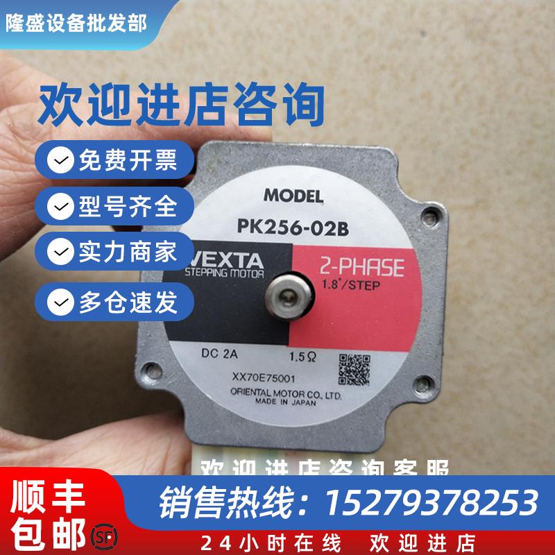 议价原装拆机东方步进电机PK256-02APK256-02BPK256-02B-C1包好