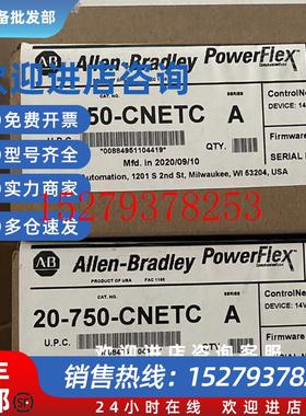 议价AB罗克韦尔20-750-cnetc模块变频器通讯板优质原装正品
