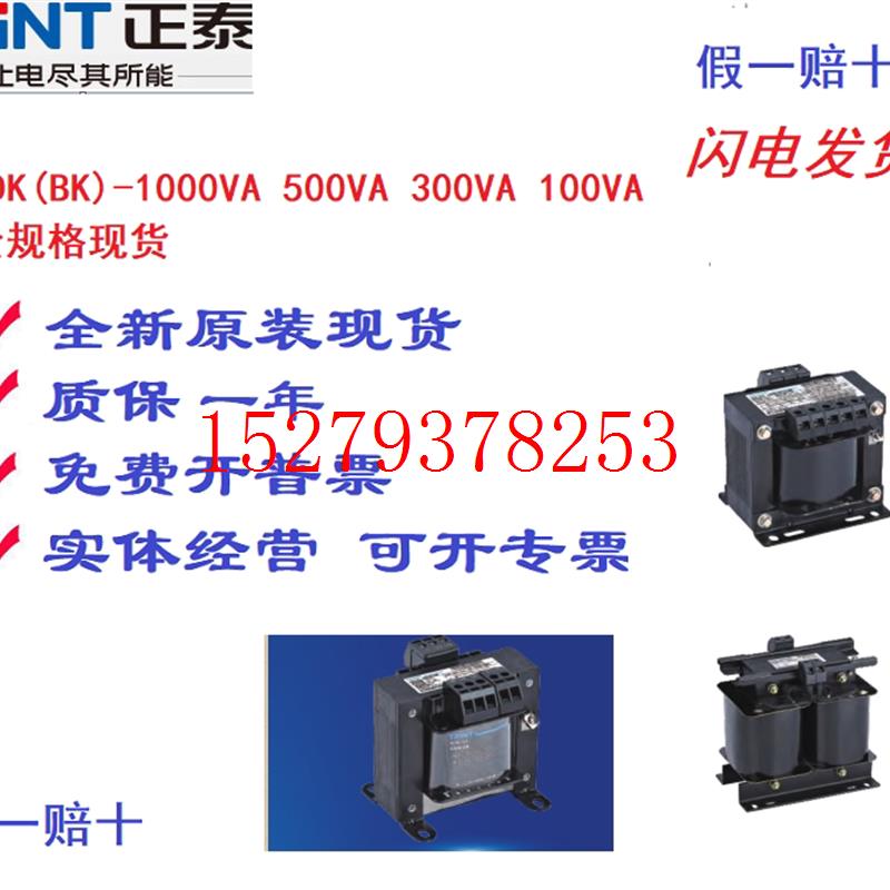 议价正泰单相隔离变压器NDK(BK)-1000VA500VA300VA100VA全新原装