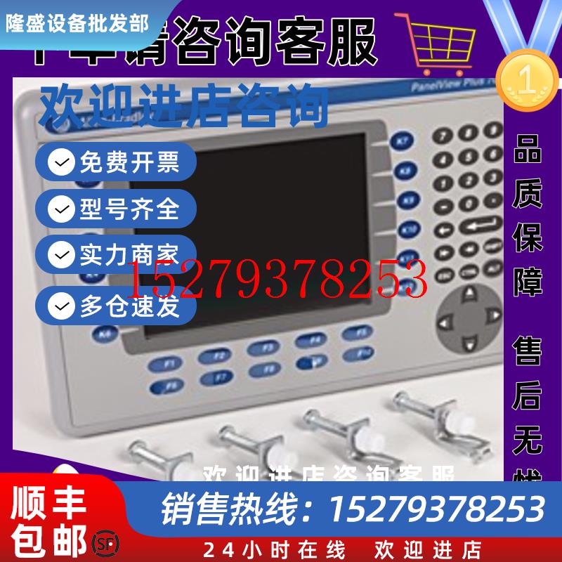 议价2711P-RDB7C罗克韦尔触摸屏正品质量售后无忧供应2711PRDB7C
