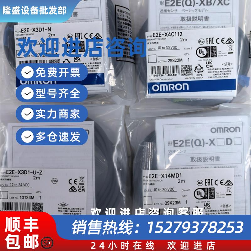 议价E2E-X18ME1 2M接近开关传感器OMR0N全新原装未拆封现货