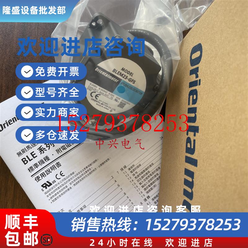 议价东方电机BLFM23-GFSBLHM230K-GFSB3187-D0ASCM