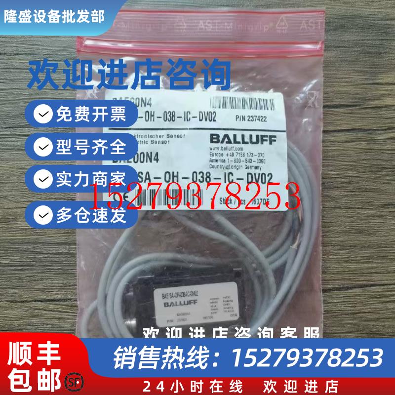 议价全新原装正品巴鲁夫BAE00N4传感器BAESA-0H-038-IC-DV02现货