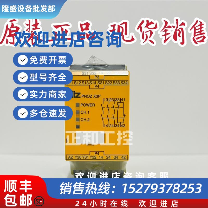 议价全新原装进口皮尔兹pilz安全继电器 PNOZ X3P 24VDC 订货号77