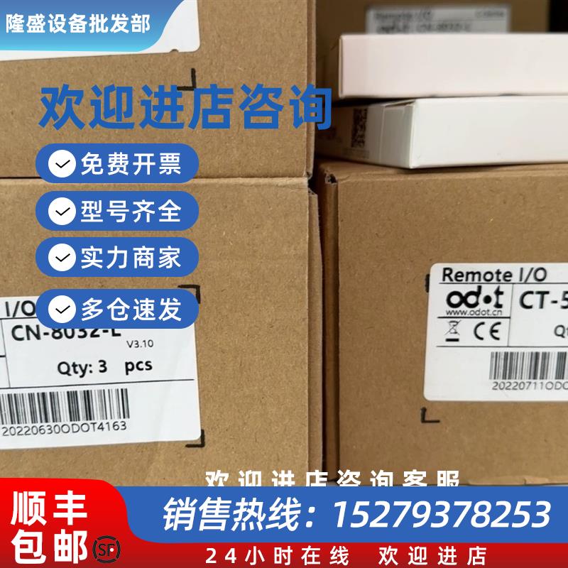 议价ODOT远程io模块 通讯模块CN-8032-L终端模块CT-5801全新