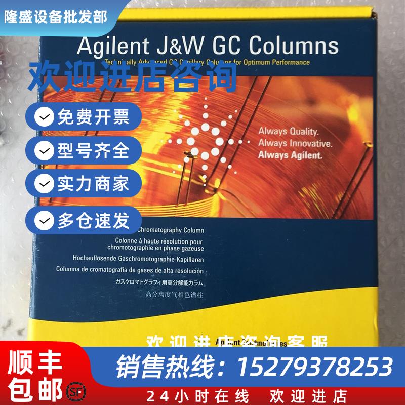 议价安捷伦122-0732 毛细管柱 DB-1701 30m, 0.32mm, 0.25um
