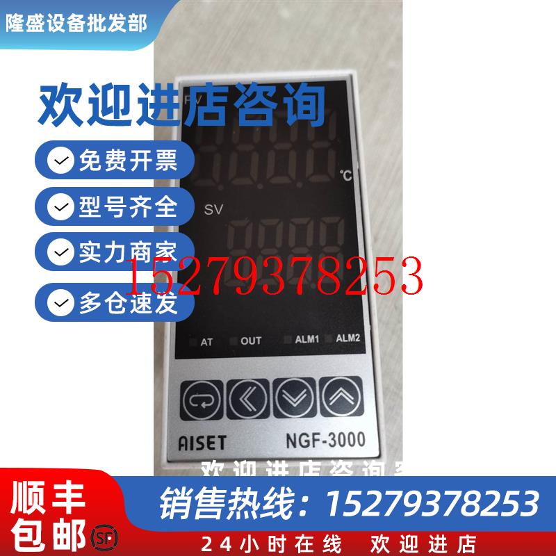 议价亚泰温控器AISETNGF-3000NGF-3412V-