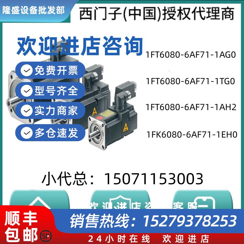 议价伺服电机 1FT6080-6AF71-1AG0/1TG0/1AH2/1EH0