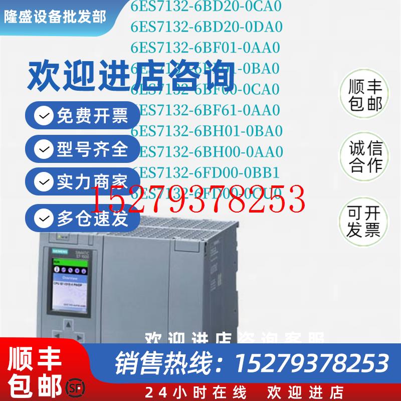 议价6ES7132-6BD/BF/BH/FD/20/01/00/61-0BA/CA/DA/AA/BB1/CU/0西