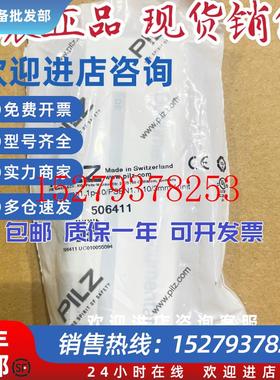 议价Pilz506411皮尔磁全新安全传感器506409514110议价