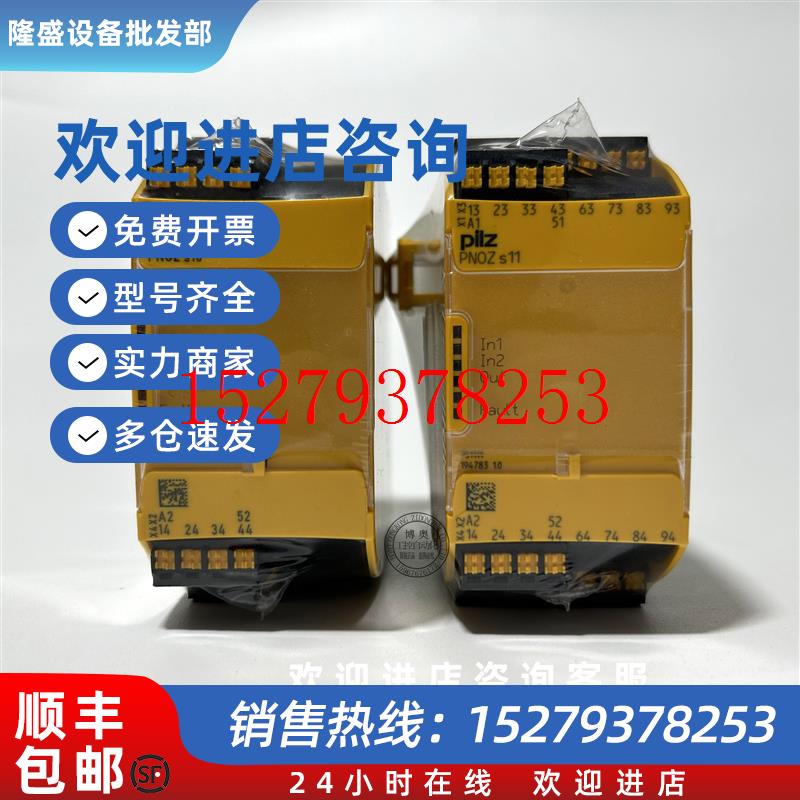 议价原装PILZ皮尔磁安全模块PNOZs11Cs10货号:751111/750111询价