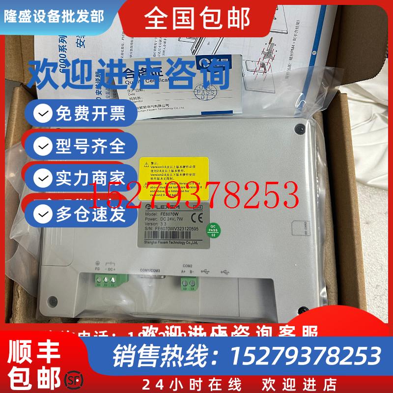 议价繁易触摸屏FE6070W/WE/FE6070C/H/FE6156H/FE6100WE/CEM/FE61