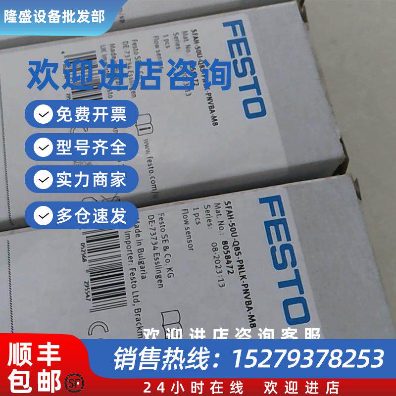 议价FESTO流量计8058472 SFAB-50U-Q8S-PNLK-PNVBA-M8全新