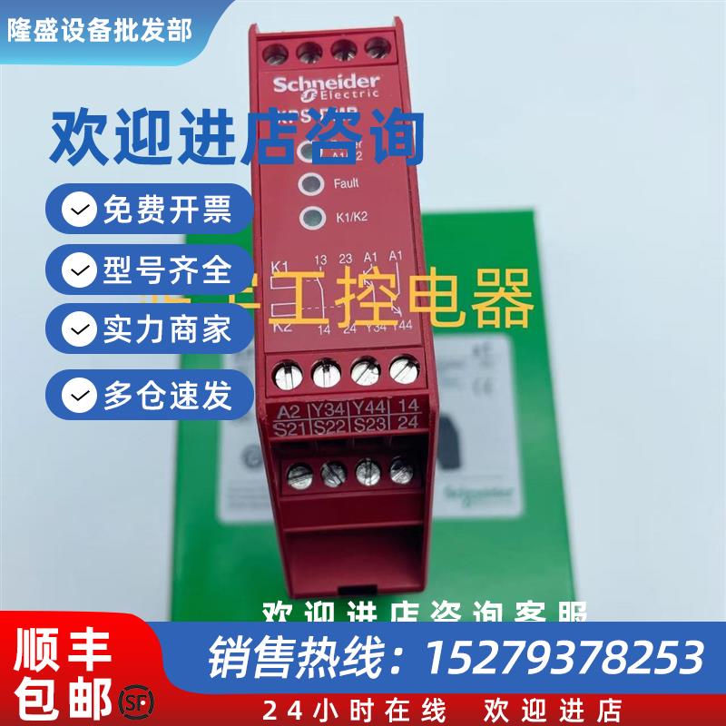 议价施耐德安全继电器XPSDMB1132/XPSBF1132询价