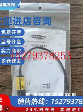议价全新原装正品BANNER邦纳QS18-2VPFF100-Q5传感器91097现货