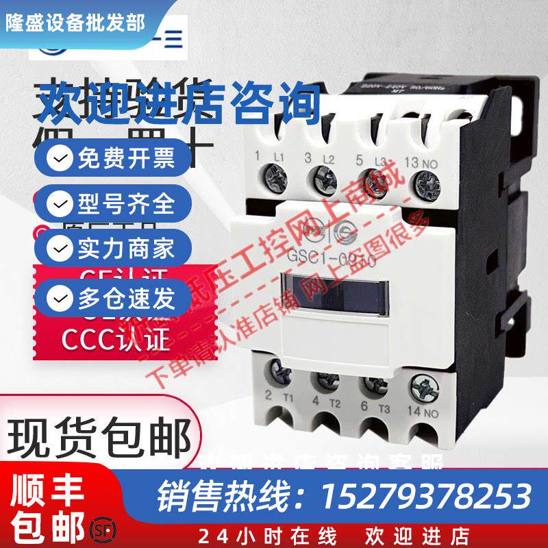 议价交流接触器GSC1-09 12 18 25 32 40 50 65 80 95 C