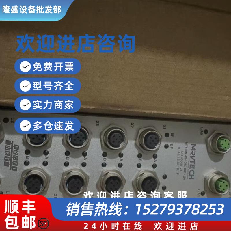 议价MRVTECH远程主站模块MT67ML-PN-DIO16P-2A 全新原装