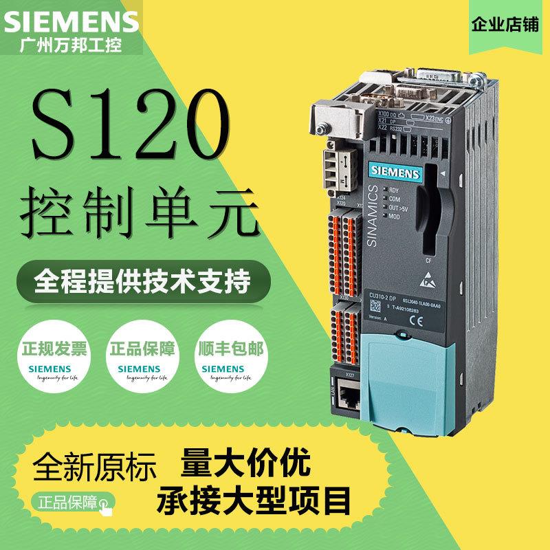 议价6SL3040-0LA00-0AA1西门子S120控制单元CU310DP带PROFIBUS接