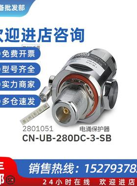 议价2801051 CN-UB-280DC-3-SB  电涌保护器 原装全新现