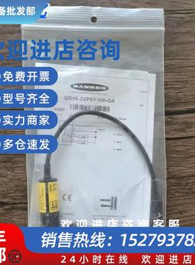 议价全新原装正品BANNER邦纳QS18-2VPFF100-Q5传感器91097现货