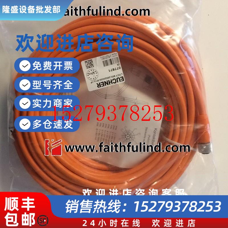 议价Euchner077871安士能全新连接线C-M12F08-08X025PV20,0-GA