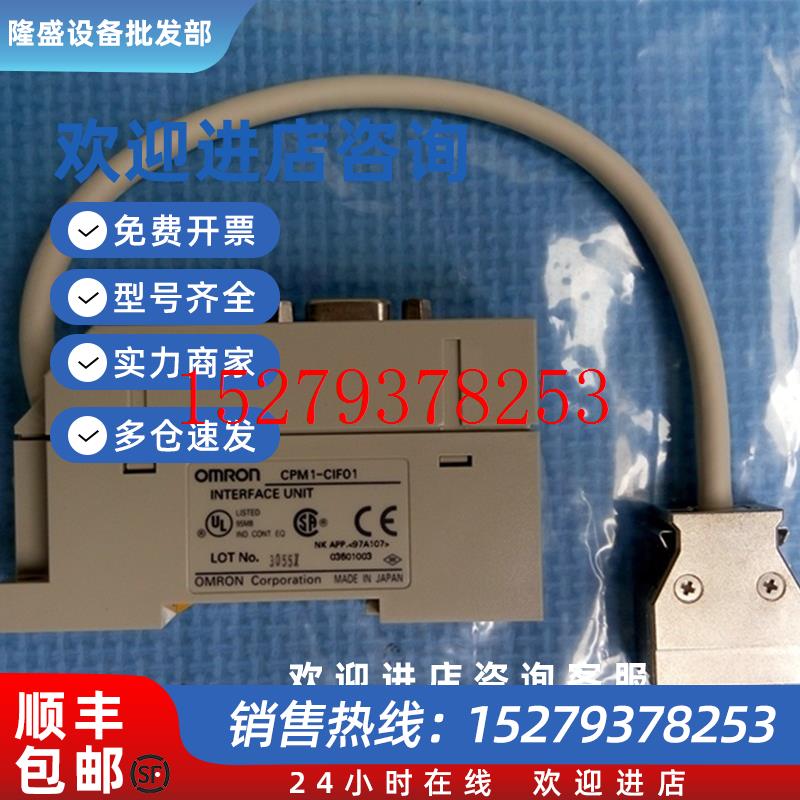 议价现货欧姆龙(OMRON)通讯转接模块CPM1-CIF01