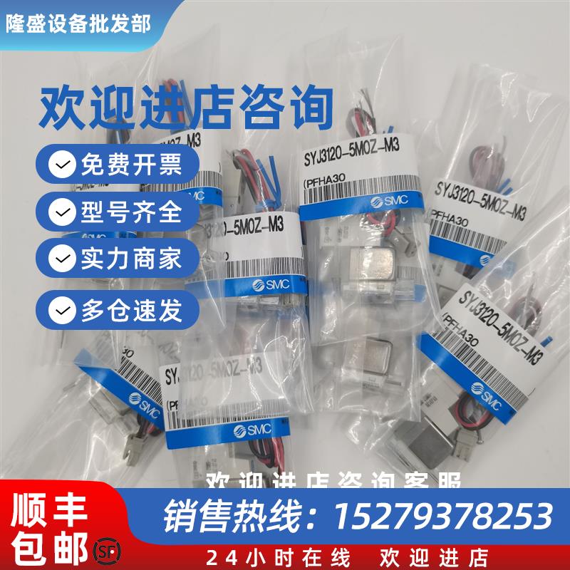 议价(议价)SYJ3120-5M0Z-M3 原装正品日本SMC电磁阀