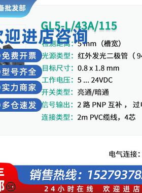议价GL5-L/28A/115 801670槽型 GL5-L/43A/115 801673原装