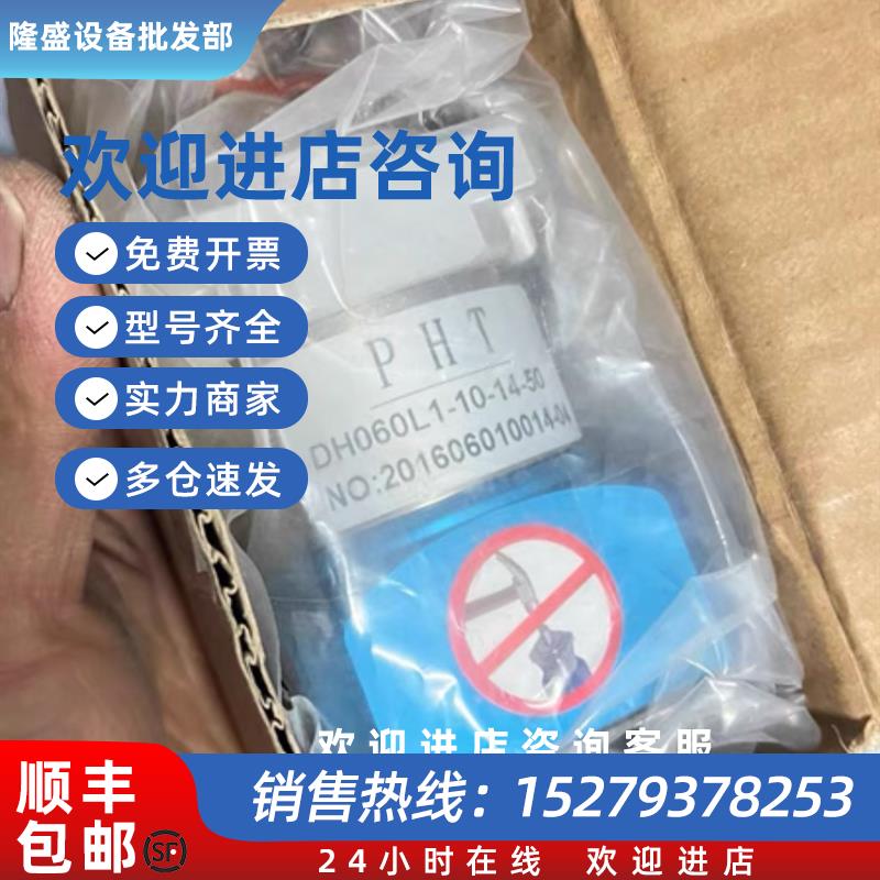 议价PHT减速机DH060L1-10-14-50/080L1-20/090L1-7