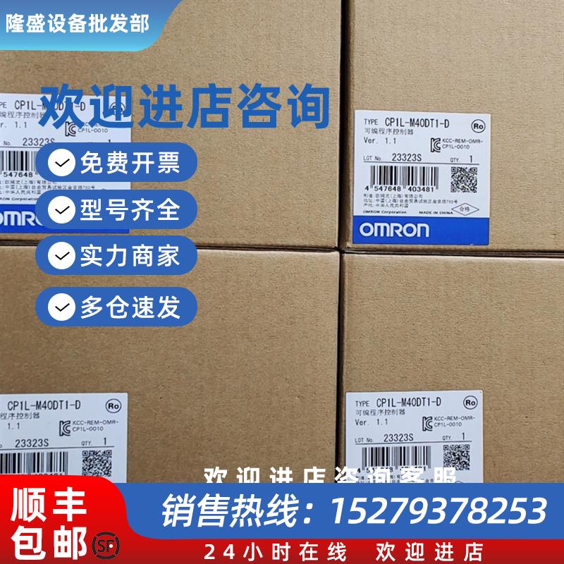 议价CP1L-EM30DT1-D可编程控制器CP系OMRON全新原装未拆封