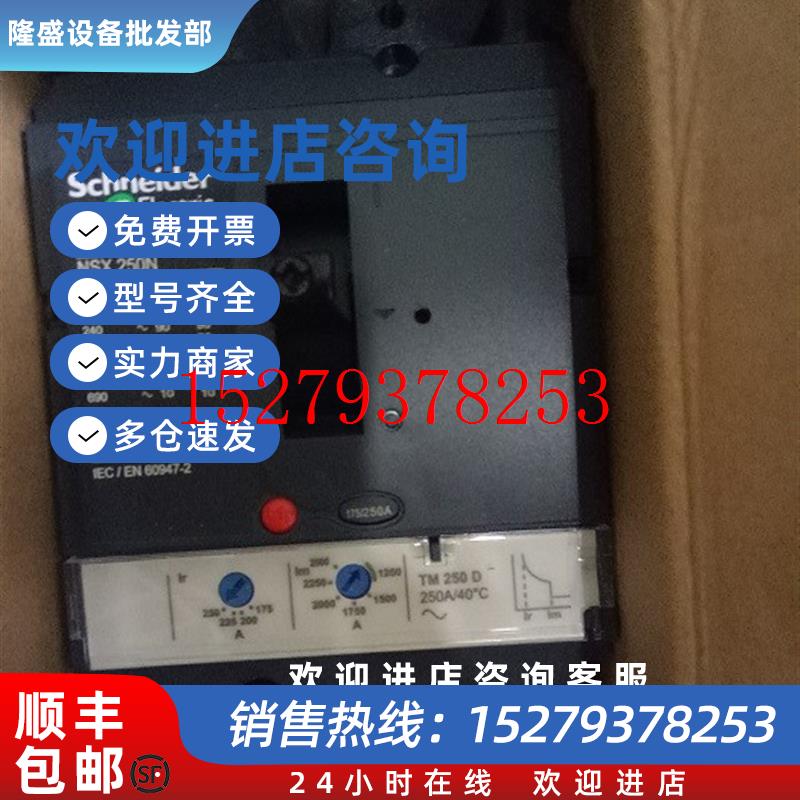 议价现货NSC100S3040N施耐德塑壳断路器3P3D40A60A80A100A原装正