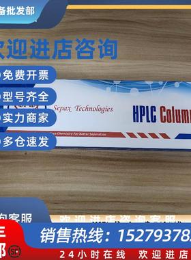 议价赛分/Sepax液相色谱柱 GP-C18 4.6mm250mm 5um 货号101185-46