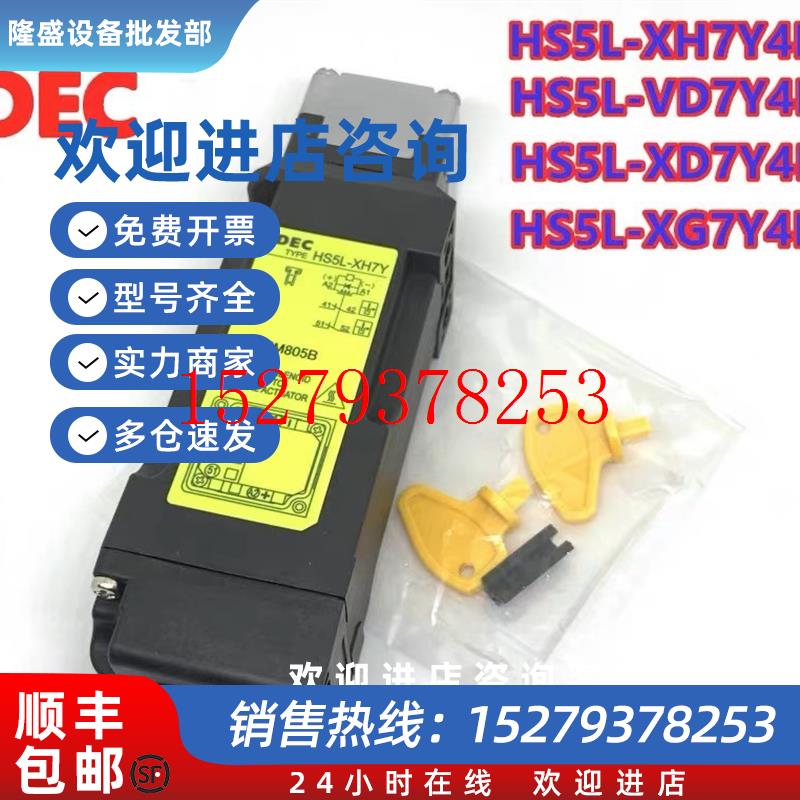 议价IDEC和泉HS5L-VD4VD44M-GXD44MXH7Y4M-G电磁锁门开关VF44M