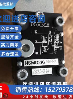 议价哈威HAWE NSMD2K/M/ERK/B2,5-X24  换向阀