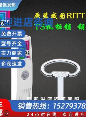 议价正品威图机柜锁TS8611.370 8611370原装RITTAL控制柜门锁配套
