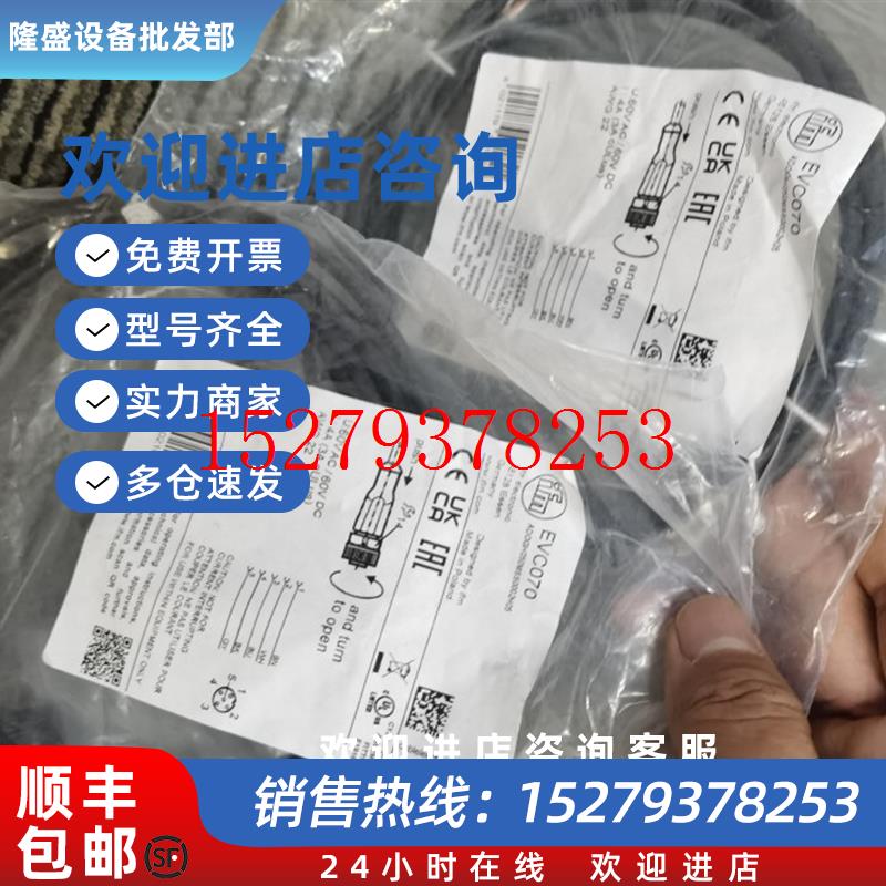 议价IFMEVC070EVC071EVC072EVC073EVC076传感器连接线现货议价